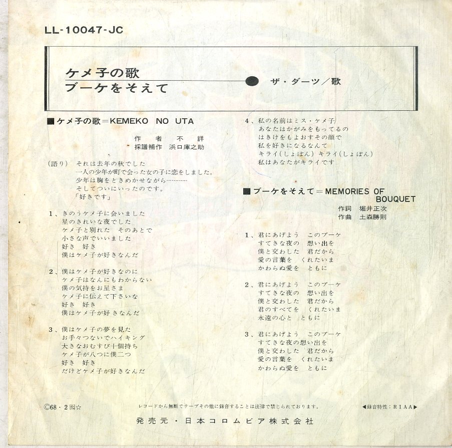 C00182553/EP/ザ・ダーツ「ケメコの歌 / ブーケをそえて Memories Of Bouquet (1968年・LL-10047-JC・グループサウンズ・GS)」_画像2