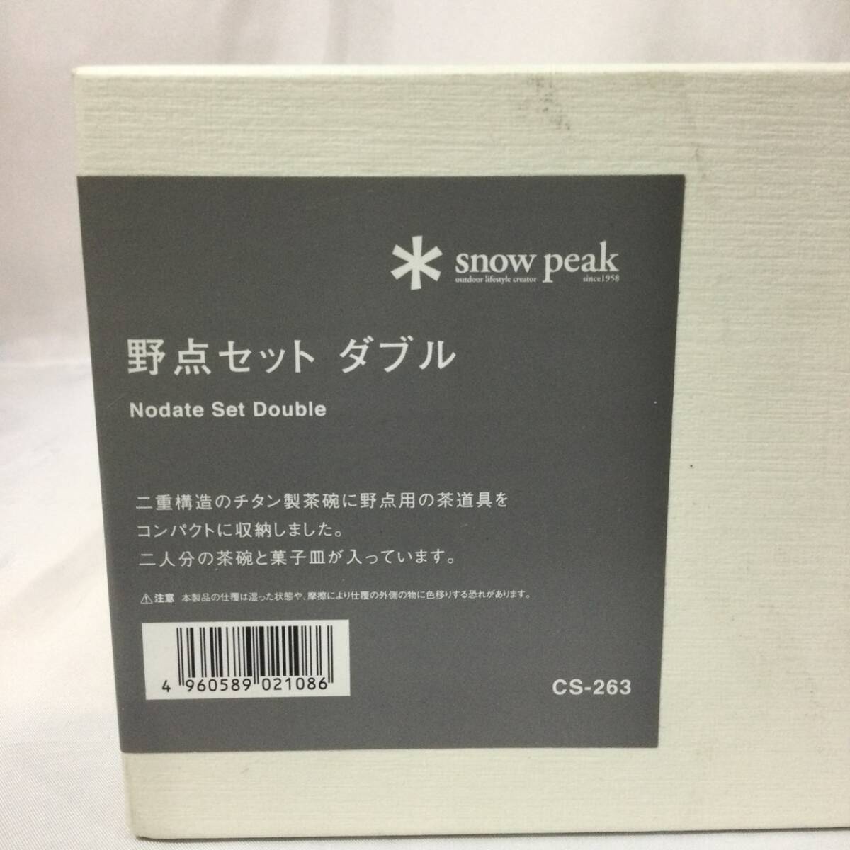 【限定販売 希少】★雪峰『snow peak スノーピーク 中川政七商店 茶論』野点セット ダブル CS-263★　　　 廃盤茶器茶道具茶会キャンプA833_画像10