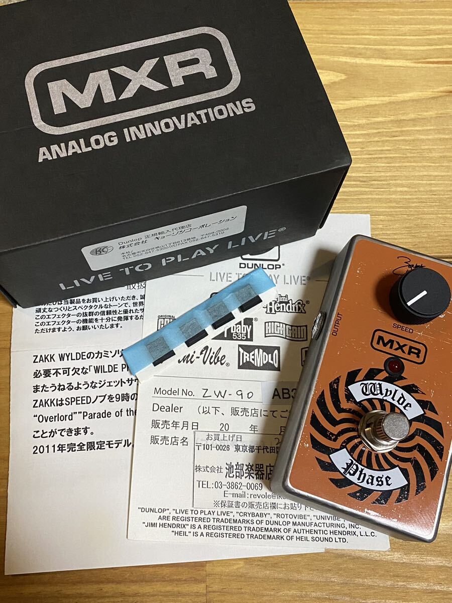 MXR ZW-90 Wyld Phase ザック ワイルドZakk Wyldeシグネチャーモデル フェイザー 2011限定生産モデル 美品