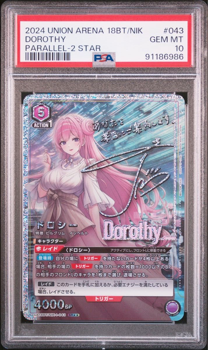 ドロシー 星2 PSA10 勝利の女神 nikke ユニオンアリーナ ドロシー 星2 PSA10 勝利の女神 nikke ユニオンアリーナ