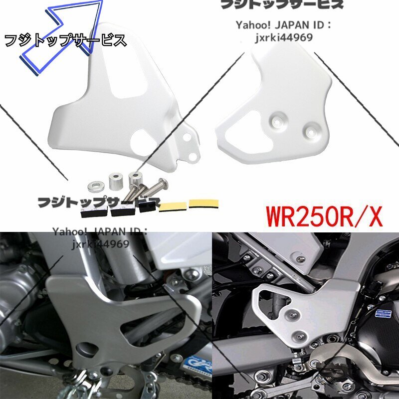 YAMAHA Yamaha WR250X aluminium frame ka burger do protection 