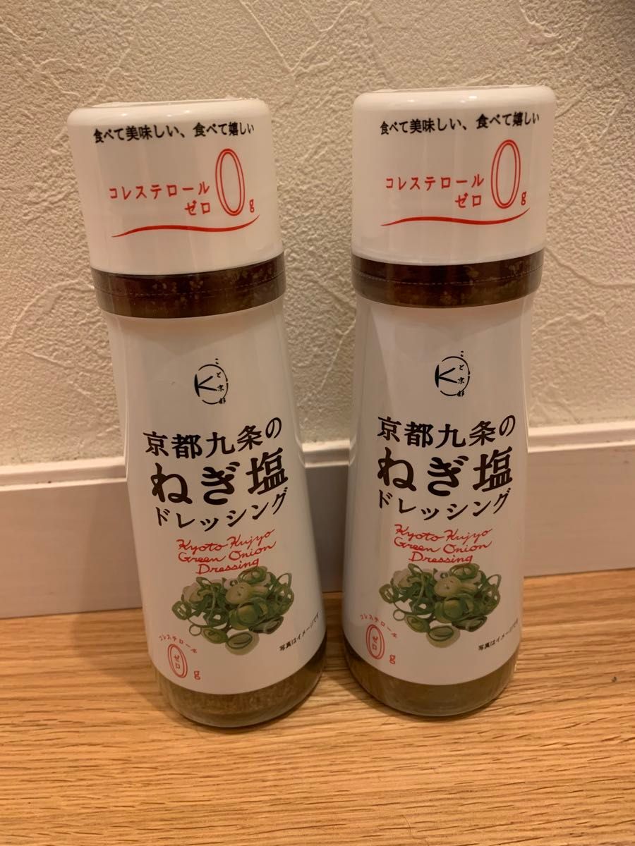 こと京都　京都九条のねぎ塩ドレッシング　200ml×2個