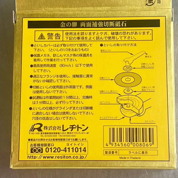 送料無料！ 金の卵 ステンレス・金属用切断砥石 両面補強 105x1.0x15mm 10枚入×4箱 40枚セット AZ60P レジトン ◇PJ-1405_画像4