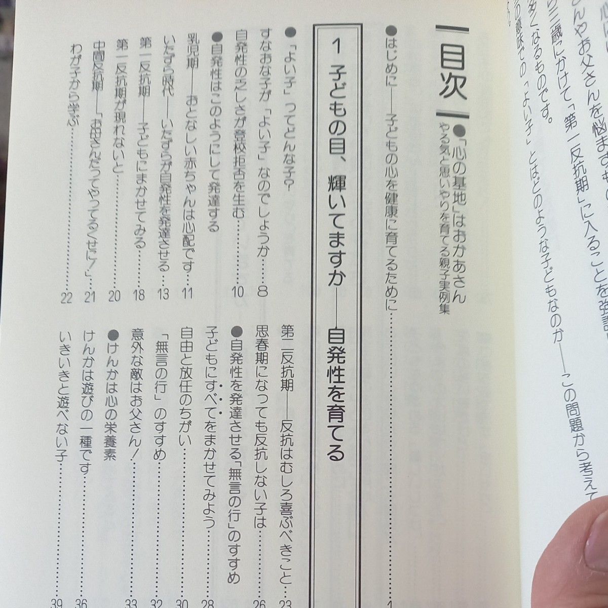 子育て本、心の基地 はおかあさん