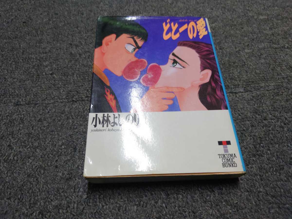 ★即決・送料無料★文庫版 おぼっちゃまくん 全8巻+1冊付きセット 小林よしのり MA5MR_画像4