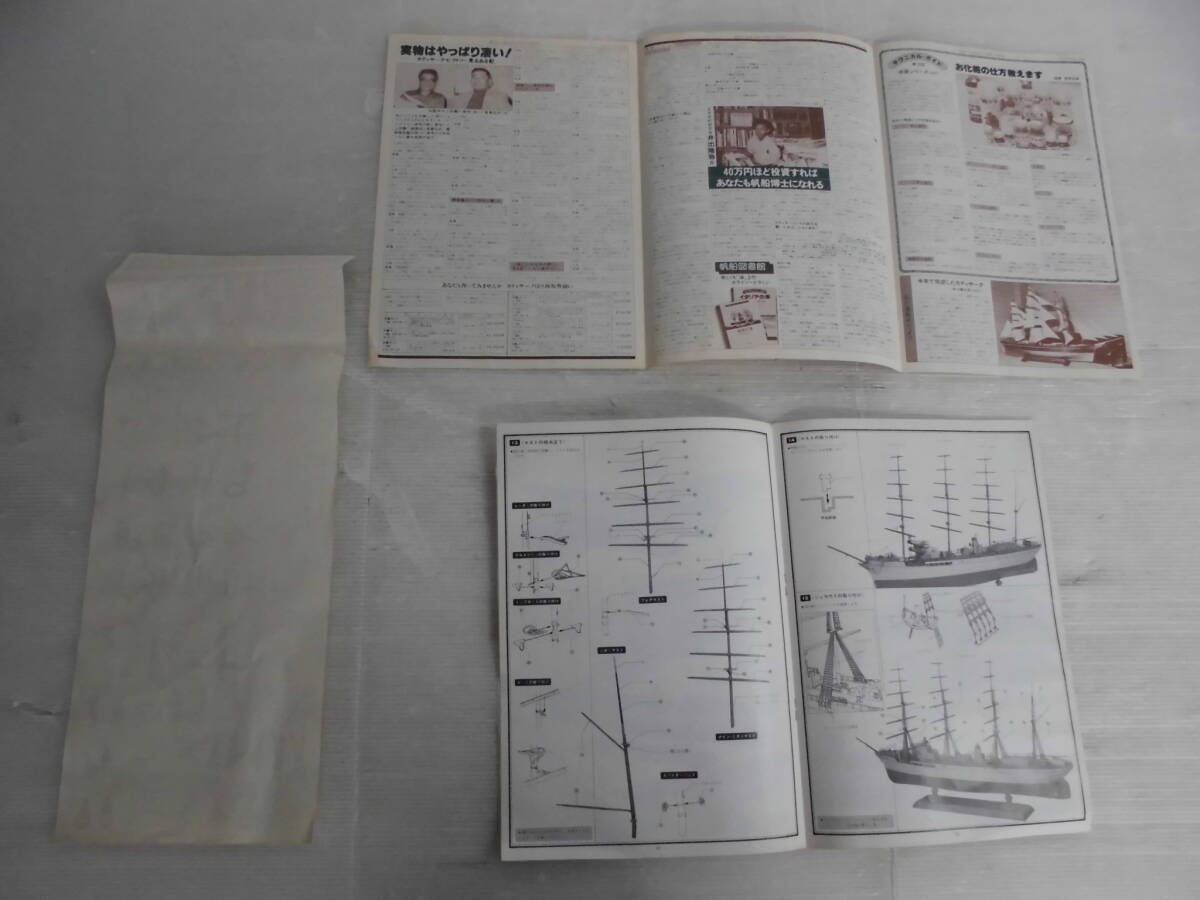 浜/今井科学/日本丸 プラモデル/1:150スケール/帆船/4本マスト/バーク型/取説有/汚れ・一部パーツ欠品有/パーツ取り推奨★5.2-032★_画像7