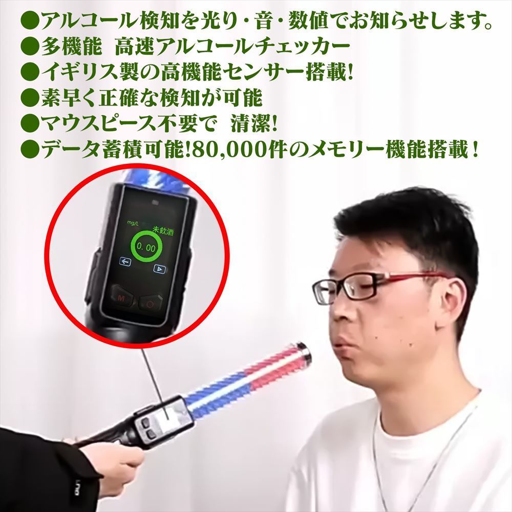 アルコール チェッカー 業務用 アルコール検知器 アルコールチェック 日本語 USB 呼気式 充電式 内部メモリー 高性能 新品の画像5