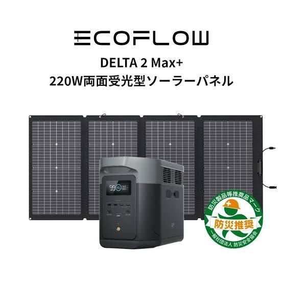 ポータブル電源 ソーラーパネル セット 大容量 DELTA 2 Max+220W ソーラーパネルリン酸鉄 太陽光発電 家庭用 防災 エコフロー EcoFlow の画像1