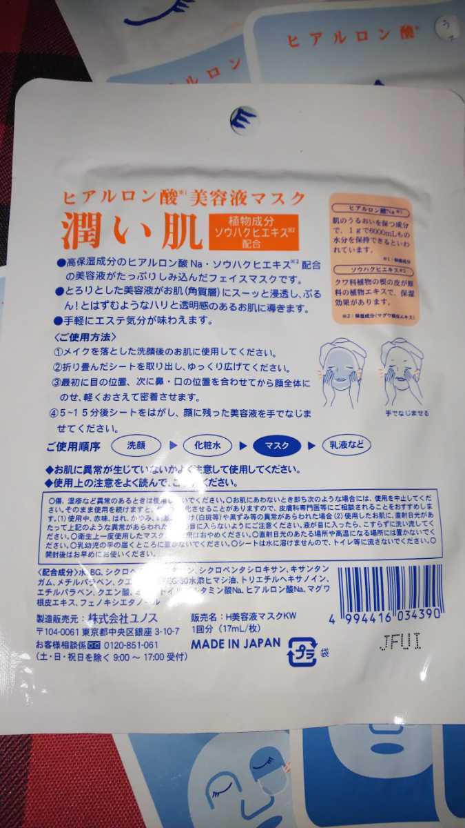パルファン ヒアルロン酸 美容液マスク 潤い肌 10枚セット 送料込み １枚定価330円_画像2