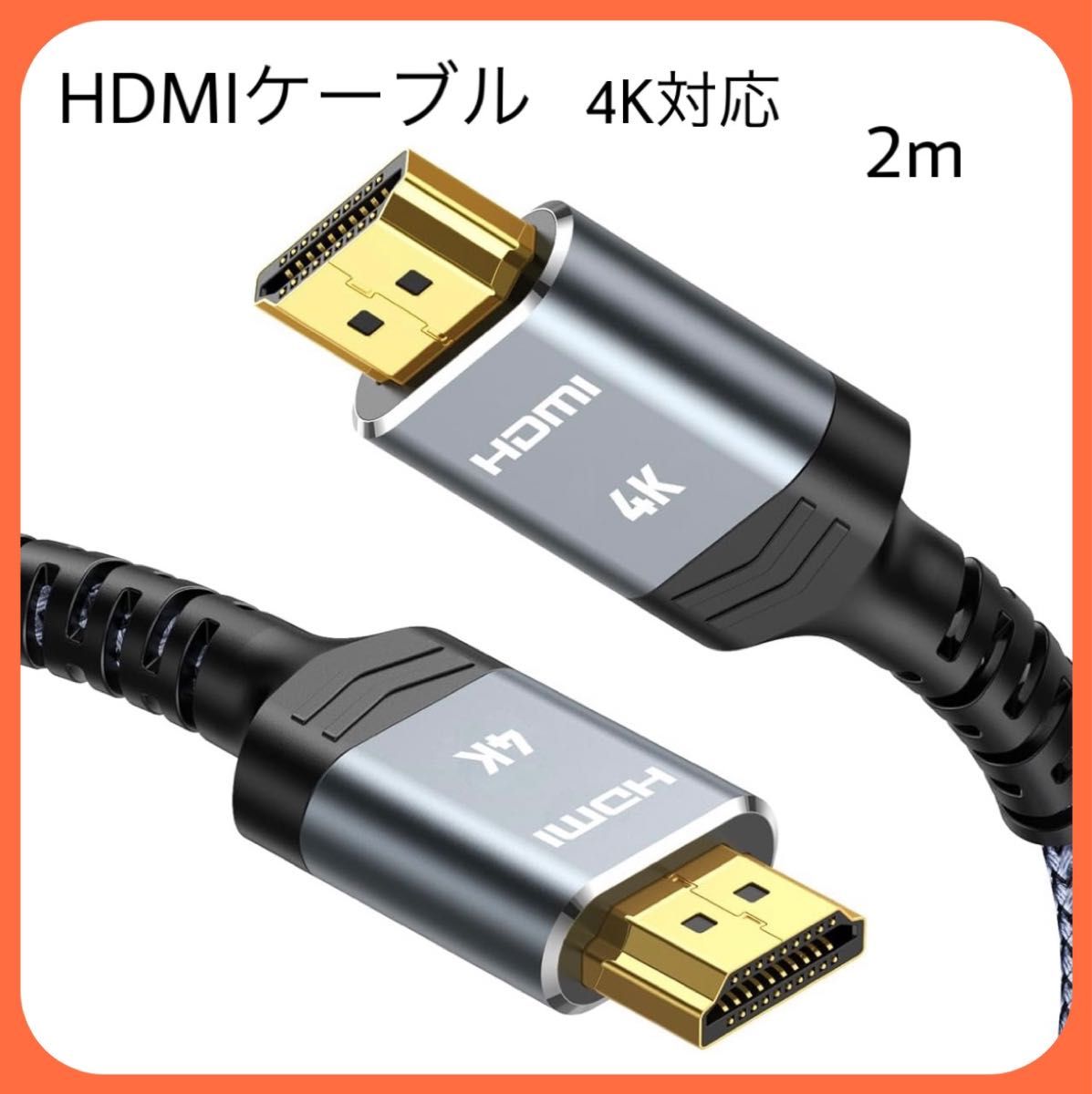 HDMIケーブル 2m 4k 60hz HDMI2.0 PS5/PS4/3など