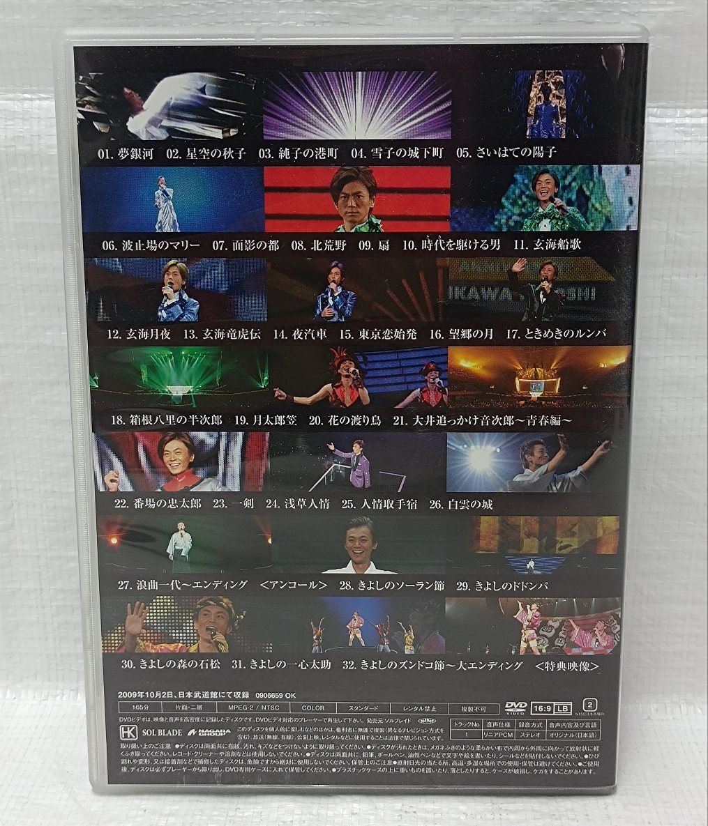 氷川きよし　DVD デビュー10周年記念コンサート　歌・命　in 日本武道館_画像2