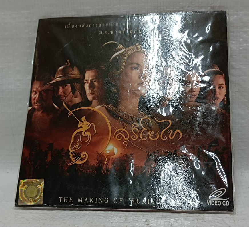 タイ映画　スリヨータイ　メイキングビデオCD 2枚組　未使用品_画像2