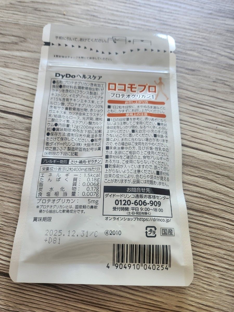 新品「ロコモプロ　プロテオグリカン配合30日分×２袋」 DyDo ロコモプロ