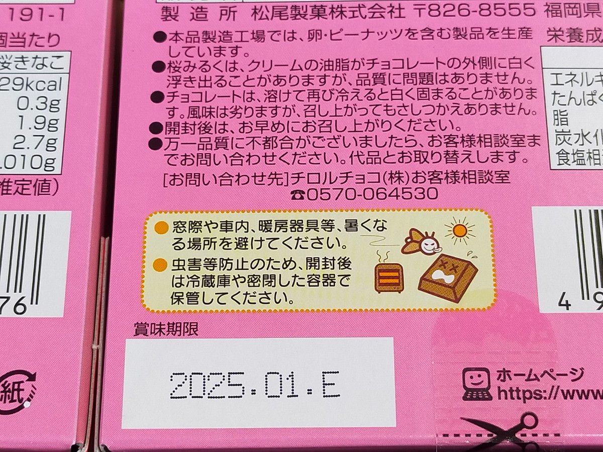 期間限定品☆桜ちろる アソートボックス 2箱セット　チロルチョコ チョコレート菓子 お菓子まとめ売り お菓子詰め合わせ 春季限定品