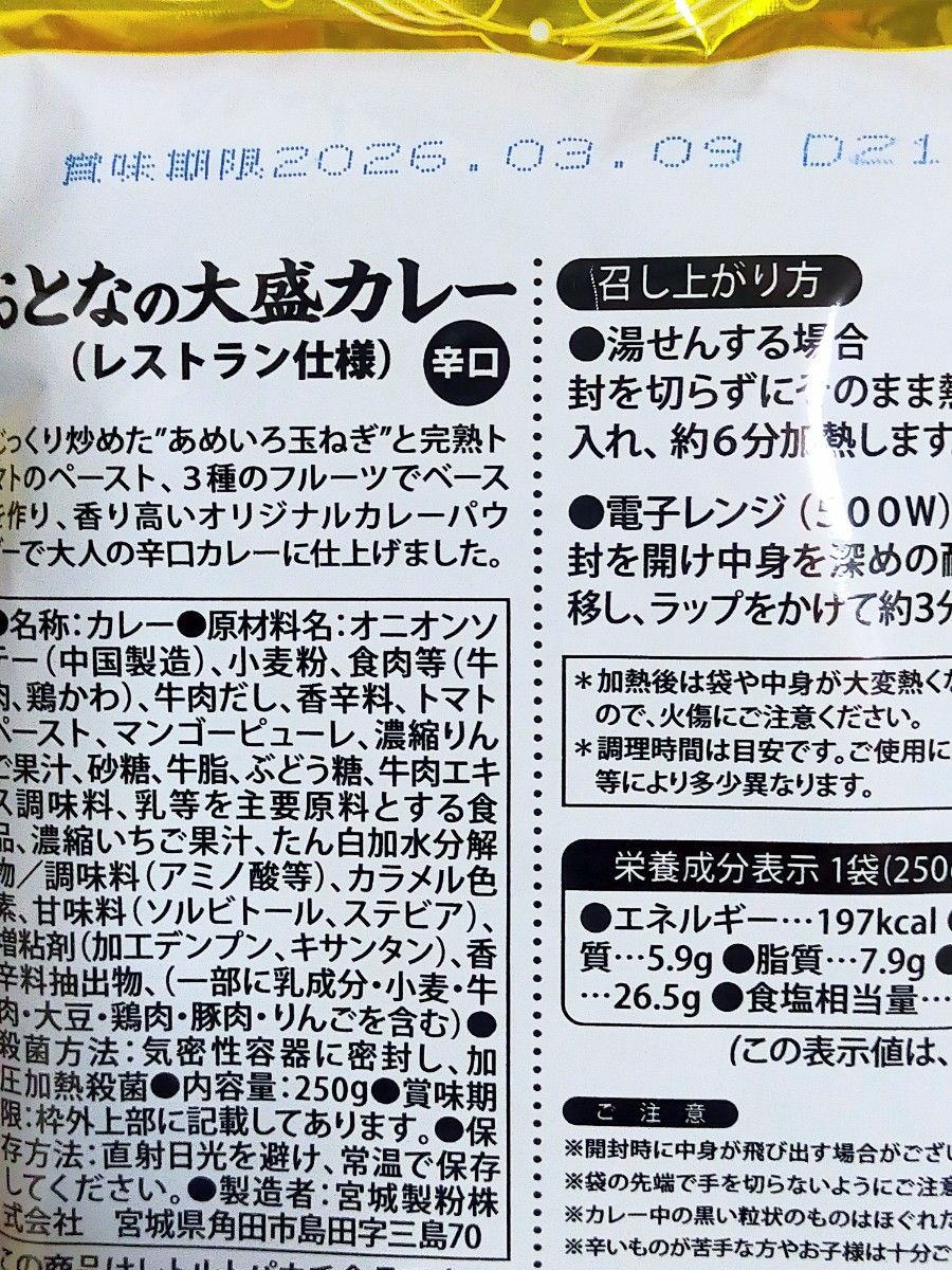 #47 最安値☆【辛口】レストラン仕様 おとなの大盛カレーおとなの大盛りカレー 250g×7袋 レトルトカレー 常備食 キャンプ飯