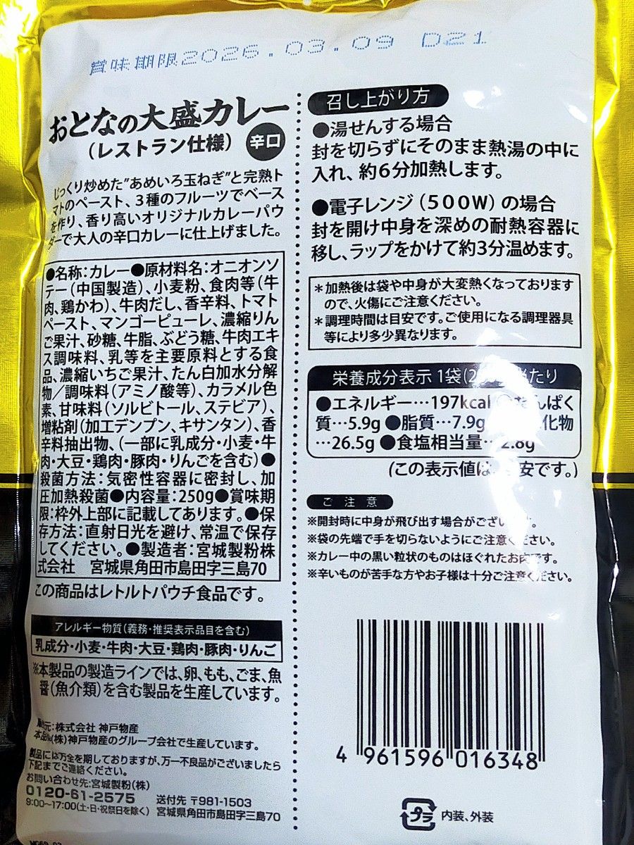 #47 最安値☆【辛口】レストラン仕様 おとなの大盛カレーおとなの大盛りカレー 250g×7袋 レトルトカレー 常備食 キャンプ飯