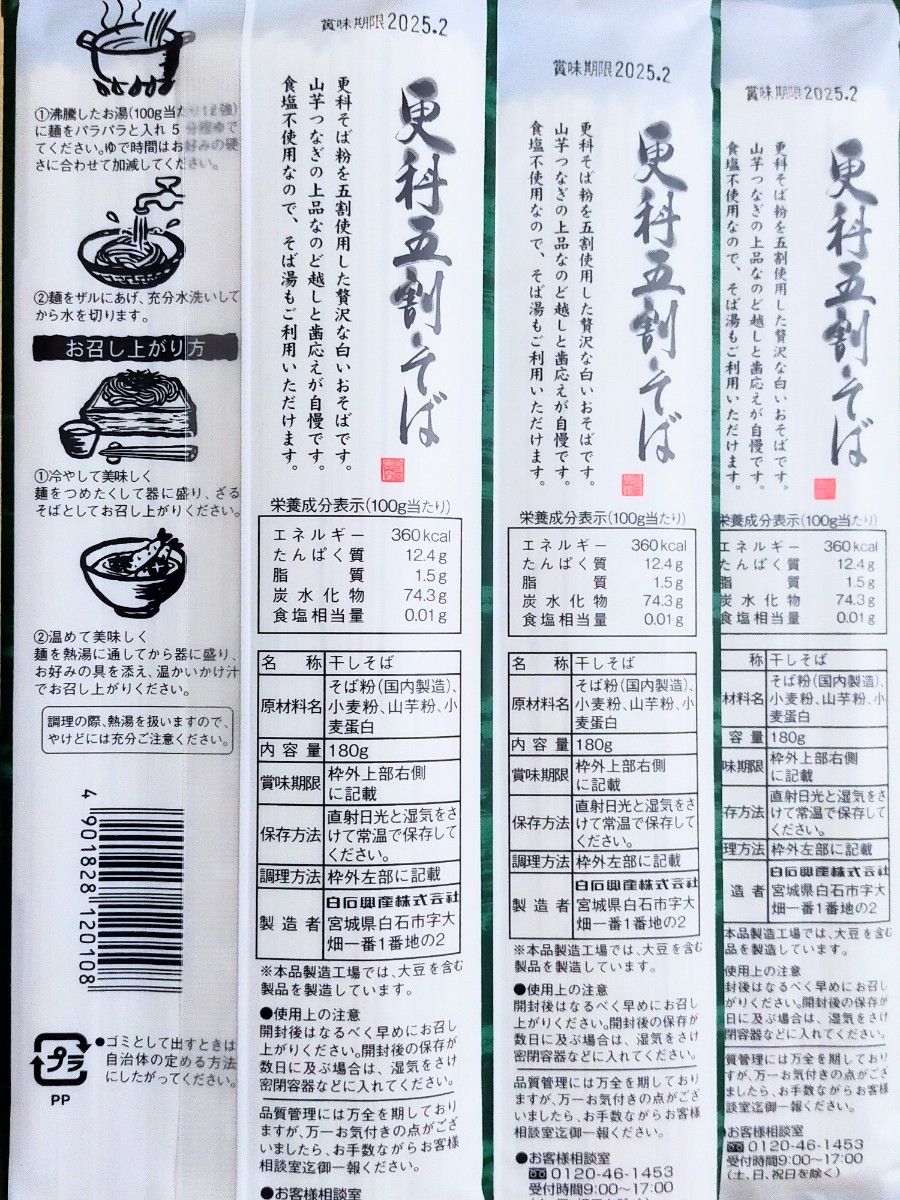 #78 白石興産 更科五割そば 更科五割蕎麦 180g×5袋セット 更科そば 無塩そば  年越しそば 乾麺 麺の里白石から