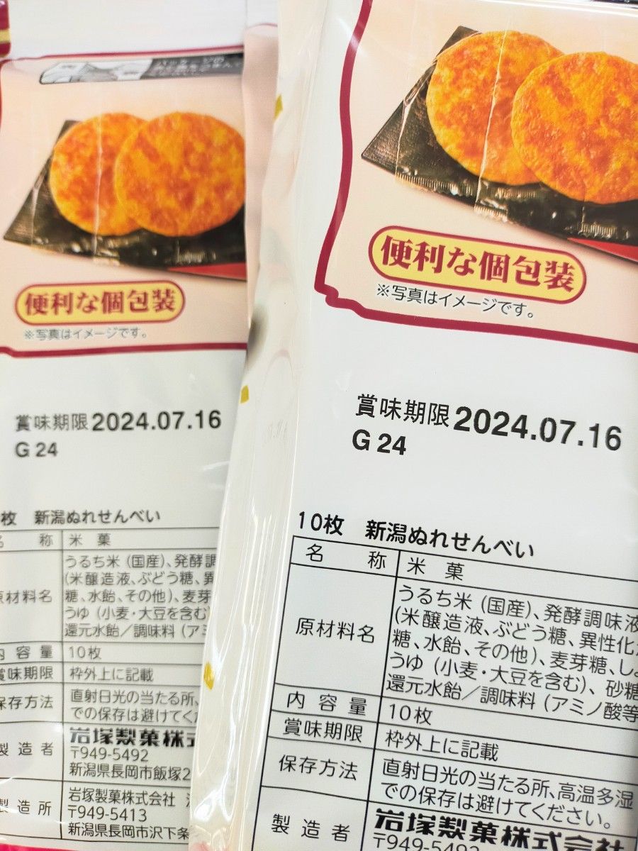 岩塚の新潟ぬれせんべい 20枚セット （10枚入×2袋） 濡れ煎餅ぬれおかき 米菓 お茶菓子 お菓子詰め合わせ お菓子まとめ売り