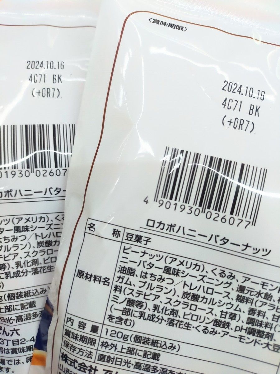 でん六 ロカボハニーバターナッツ 大袋120g×2袋（小袋18袋）低糖質 糖質制限 ダイエット お菓子まとめ売り