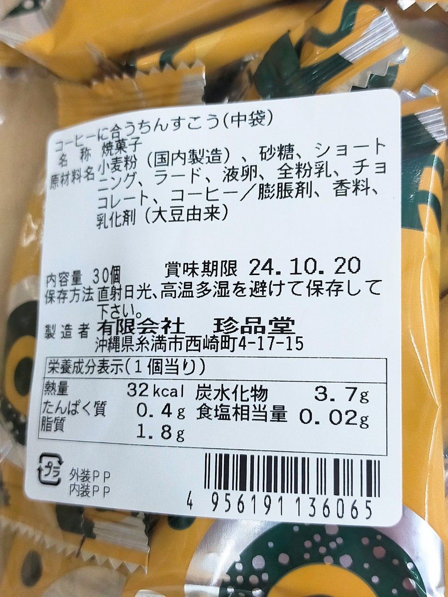 珍品堂 コーヒーに合うちんすこう&ワインに合うチーズちんすこう 2袋53個 沖縄銘菓 沖縄土産 お菓子詰め合わせ お菓子まとめ売り