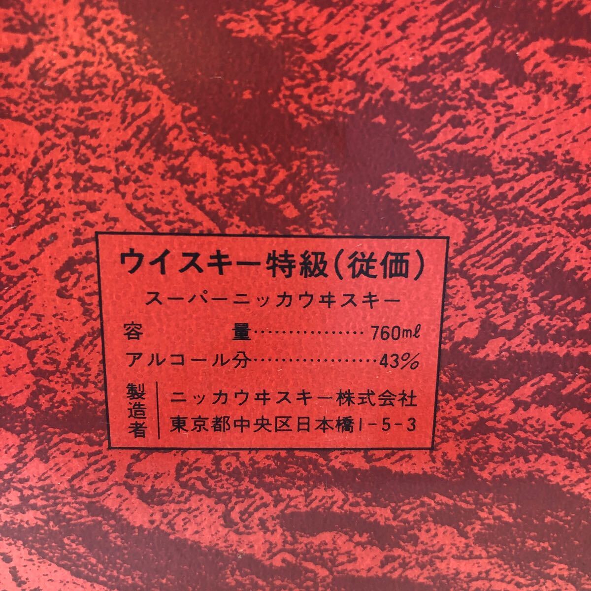 A517 ◆古酒 ◆スーパーニッカ ウイスキー オールド RARE OLD NIKKA WHISKY 特級 ニッカウヰスキー 年代物 760mlの画像8