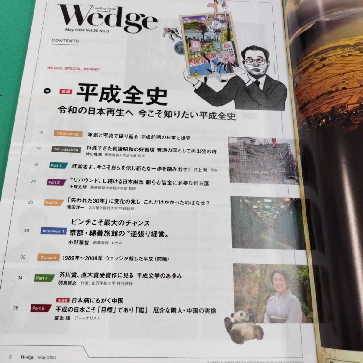 新幹線車内誌  月刊 ウェッジ Wedge  2024年5月号