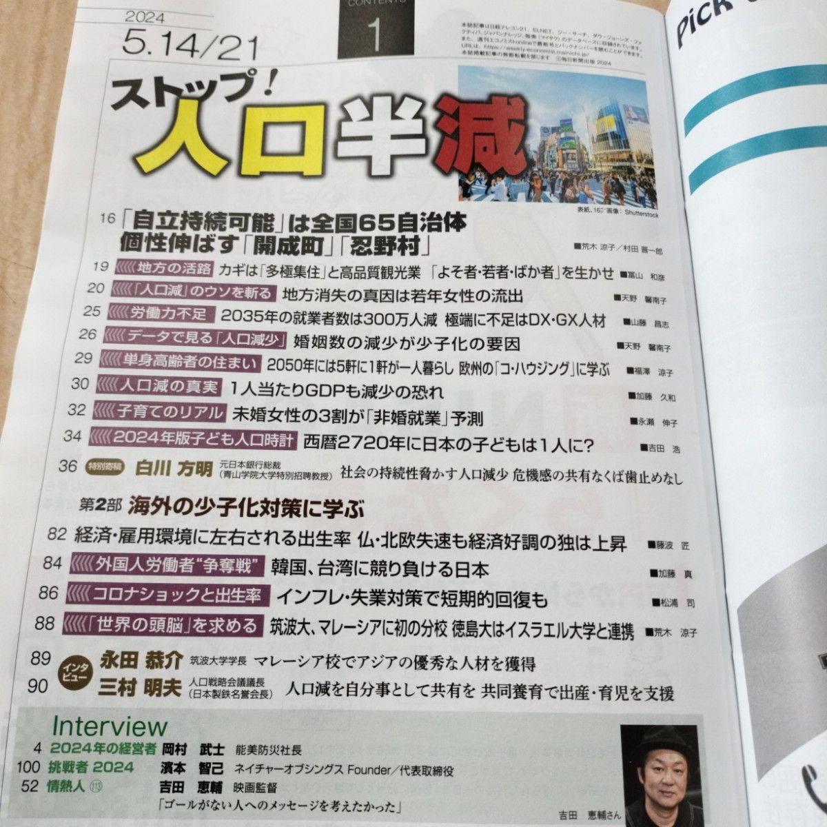 (最新号) 週刊 エコノミスト 5月14・21日合併号