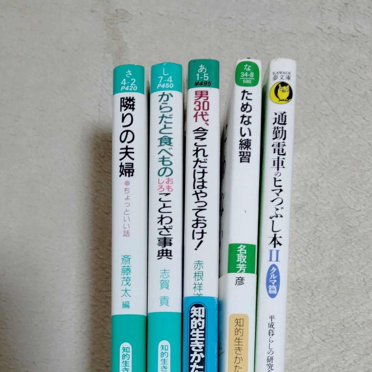 知的生きかた文庫 KAWADE夢文庫 5冊 まとめ売り