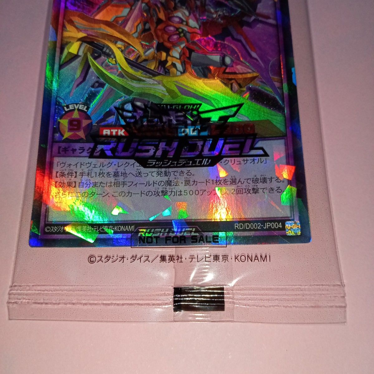 遊戯王 RD ヴォイドヴェルグ ギガントマキア 抽選限定カード SP 遊戯王 RD ヴォイドヴェルグ ギガントマキア 抽選限定カード SP