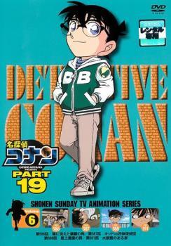 名探偵コナン PART19 vol.6 レンタル落ち 中古 DVD ケース無_画像1