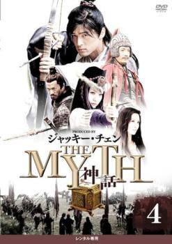 THE MYTH 神話 4(第9話～第11話)【字幕】 レンタル落ち 中古 DVD ケース無_画像1