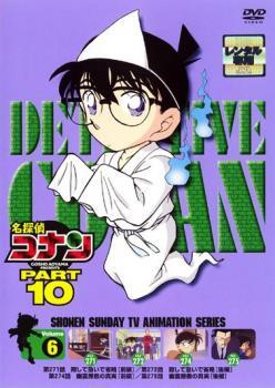 名探偵コナン PART10 Vol.6 レンタル落ち 中古 DVD ケース無_画像1
