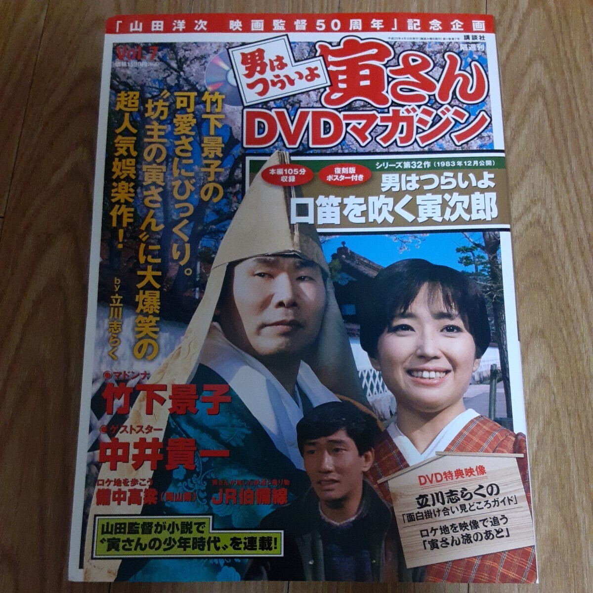 男はつらいよ　寅さんDVDマガジンvol.17　口笛を吹く寅次郎　渥美清、竹下景子、中井貴一、杉田かおる　送料無料