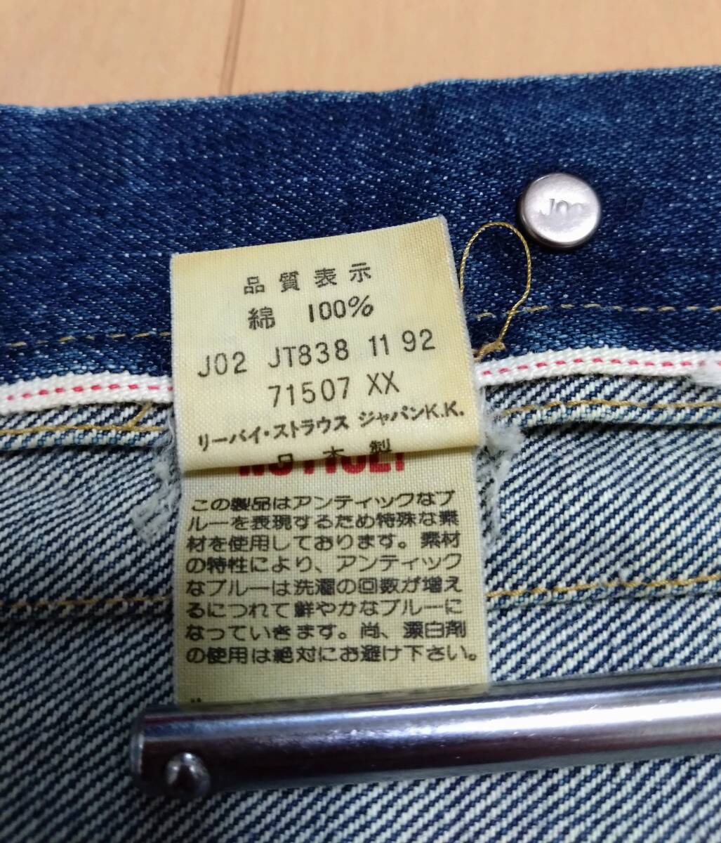 Levi's　リーバイス　2nd 71507XX 　赤耳 セルビッジ　復刻　ビッグE　デニム　ジャケット　Size40_画像4