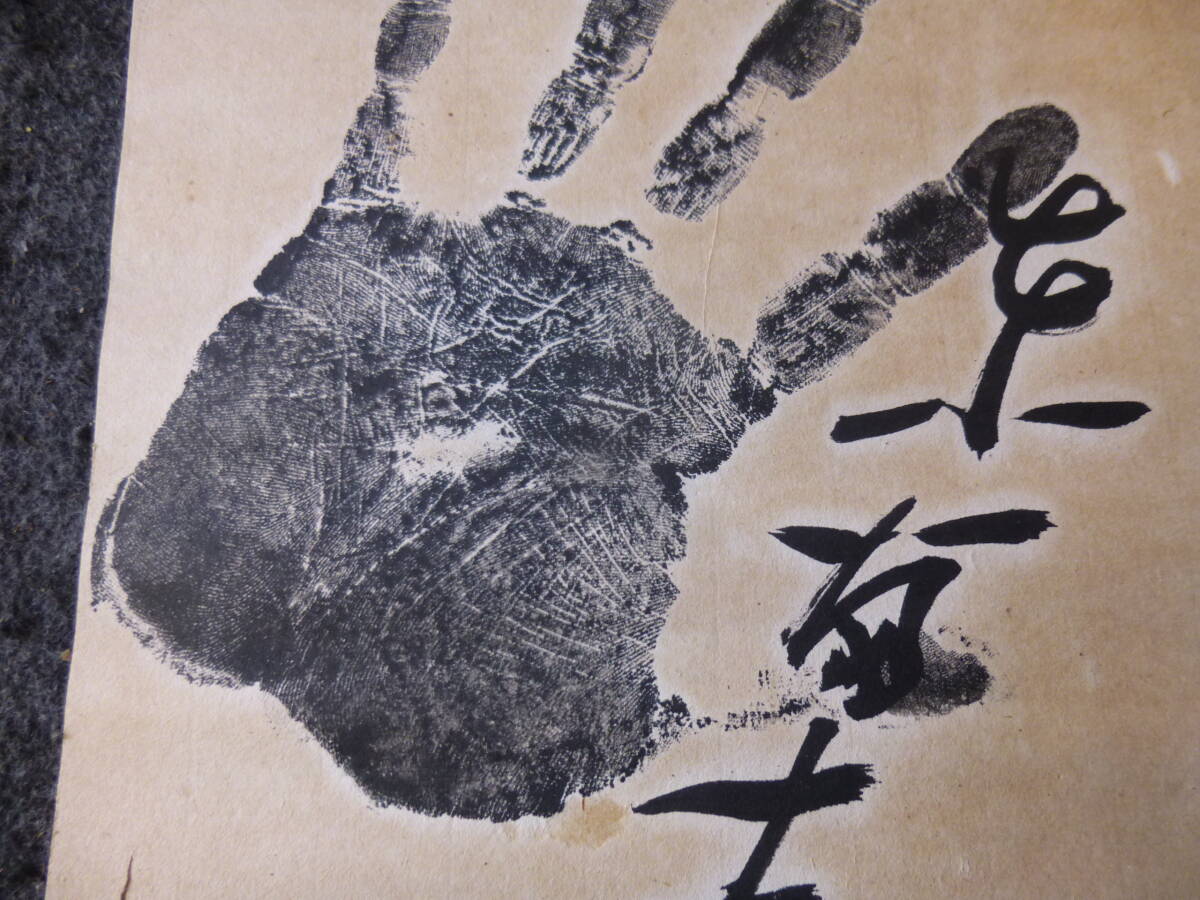 ④ 大相撲 横綱 東富士 手形 サイン の画像2