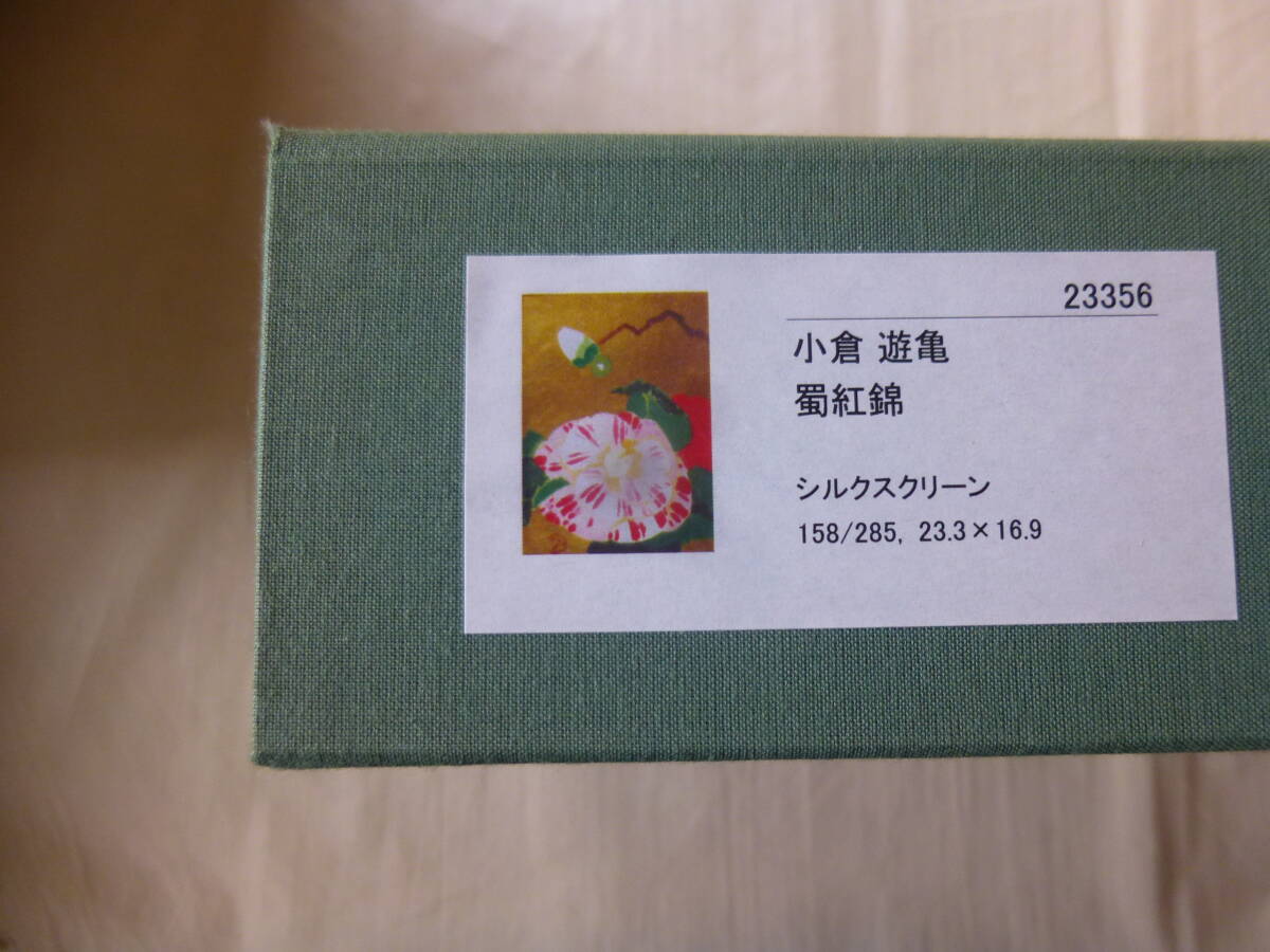 ③ genuine work small .. turtle work ... gold . flower silk screen certificate attaching 