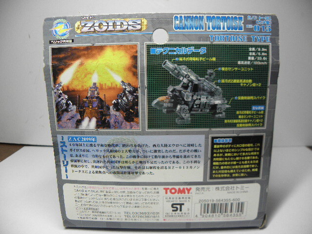 44 トミー ZOIDS ゾイド 013 カノントータス カメ型 未開封 / 当時物 未組立_画像7