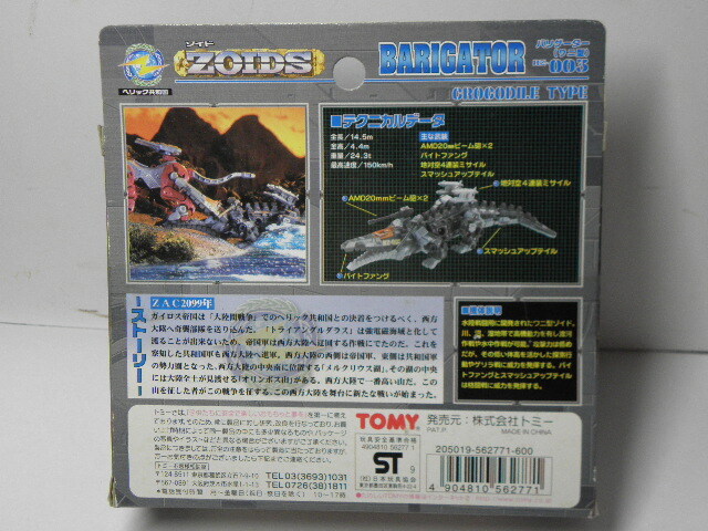 46 Tommy ZOIDS Zoids 003 burr ge-da-wani type unopened / that time thing not yet constructed 