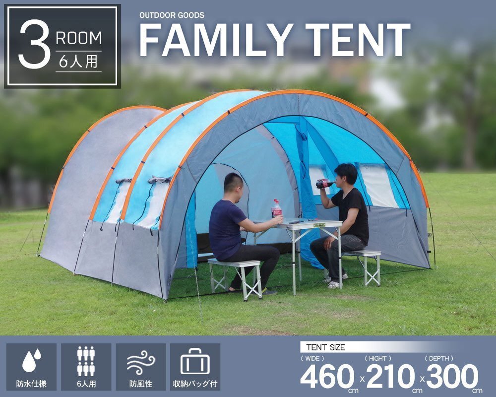 【TN-09】アウトドア 6人用 ドーム型テント ファミリーテント 就寝スペース＋リビング付 3ルームテント キャンプ レジャー BBQ 防水の画像1