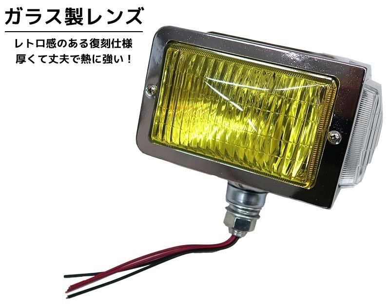 1円～ 売り切り 当時物仕様 トラック メッキ 汎用 レトロ コーナーランプ フォグランプ 24V イエロー ガラスレンズ デコトラ HT-25YR_画像3