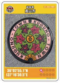 * Rod 002 manhole card no. 17. Gifu prefecture height mountain city *