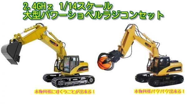 [ heavy equipment radio-controller set ]1/14 lithium ion battery large power shovel radio-controller |g LAP ru power shovel radio-controller 2 kind set 