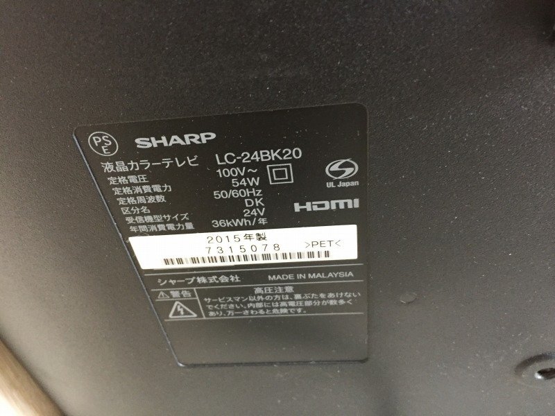 T◆全国送料無料です！ SHARP アクオス 24V型液晶テレビ LC-24BK20 リモコン付き　視聴確認済 即決有 在庫多【C1003W5-1F-カゴ車】_画像4