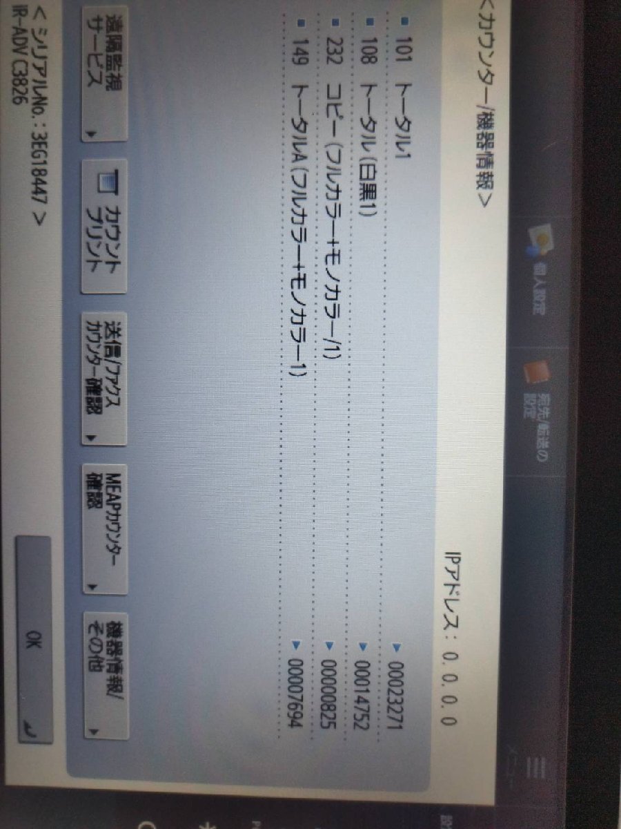 △特価!印字23271枚!□Canon iR-ADV DX C3826F A3カラー複合機 △特価!印字23271枚!□Canon iR-ADV DX C3826F A3カラー複合機