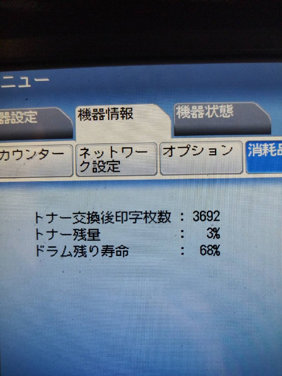□印字約8136枚!muratec MFX-8200 ムラテック/A3モノクロ □印字約8136枚!muratec MFX-8200 ムラテック/A3モノクロ