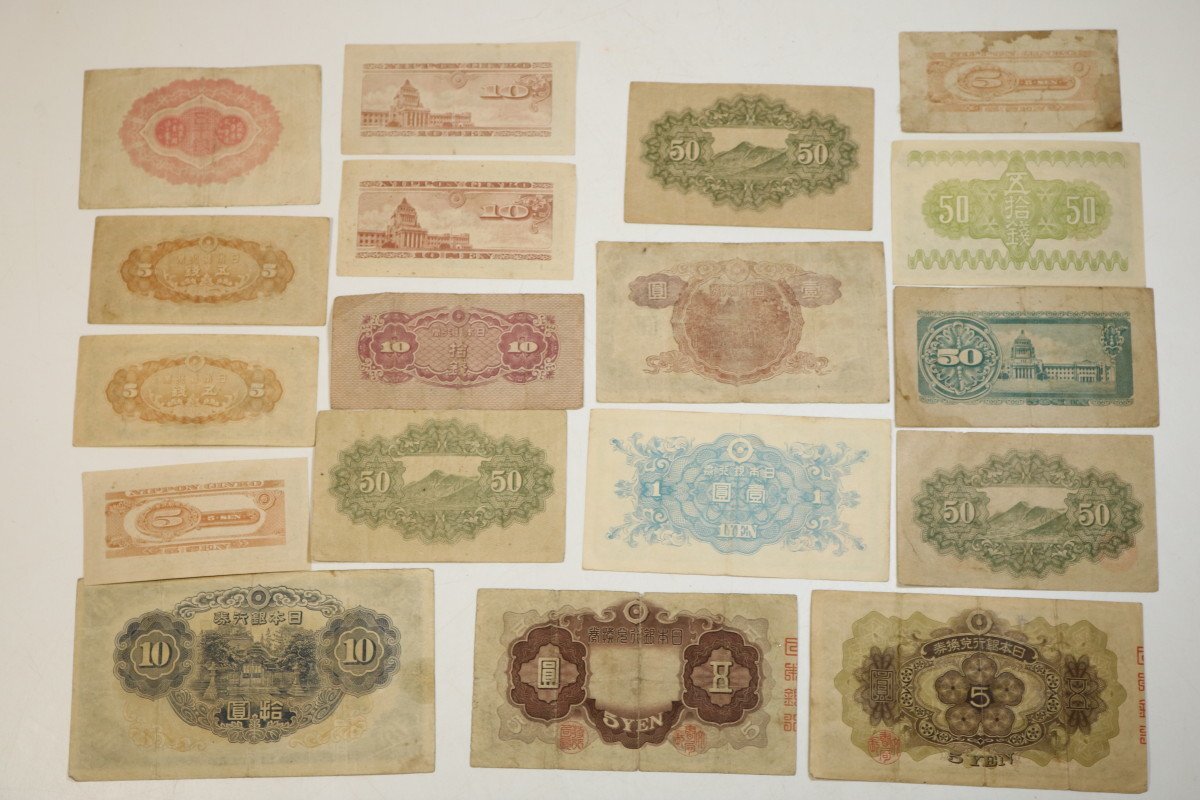 T960　古紙幣18枚/大日本帝国政府/日本銀行/アンティーク/古道具/貨幣/_画像7