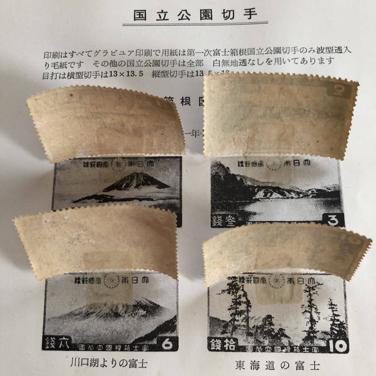 第一次富士箱根 国立公園 切手_画像2
