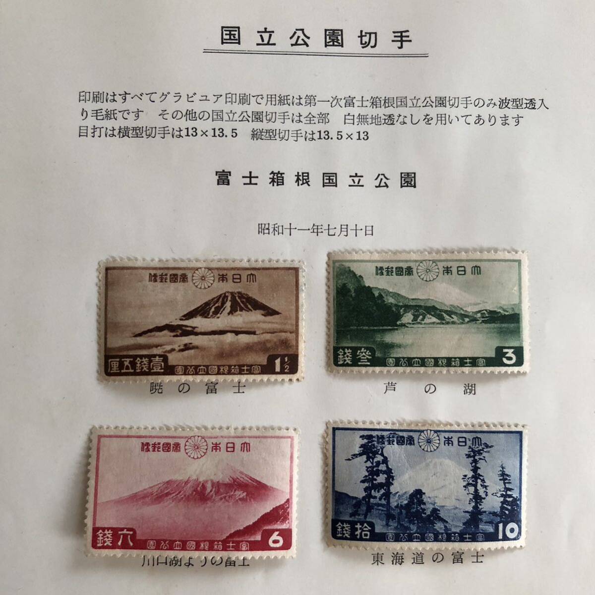 第一次富士箱根 国立公園 切手_画像1