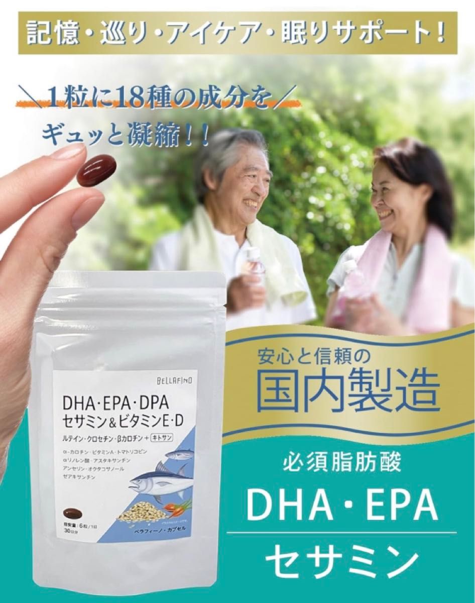BELLAFINO サプリメント DHA EPA オメガ3  ベラフィーノ