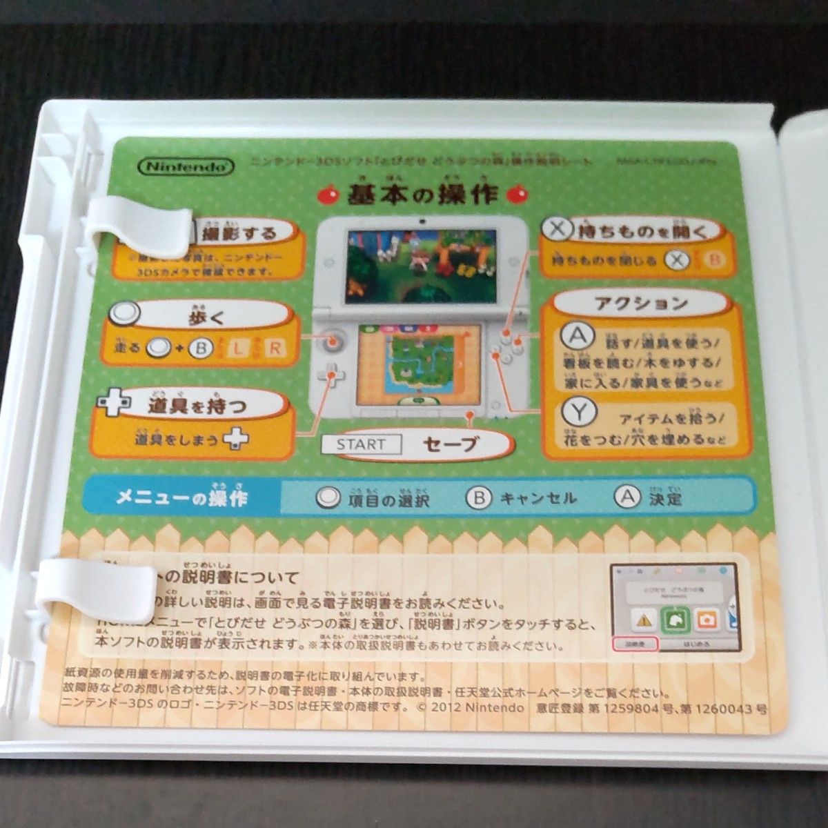 【3DS】 とびだせ どうぶつの森&ハッピーホームデザイナー